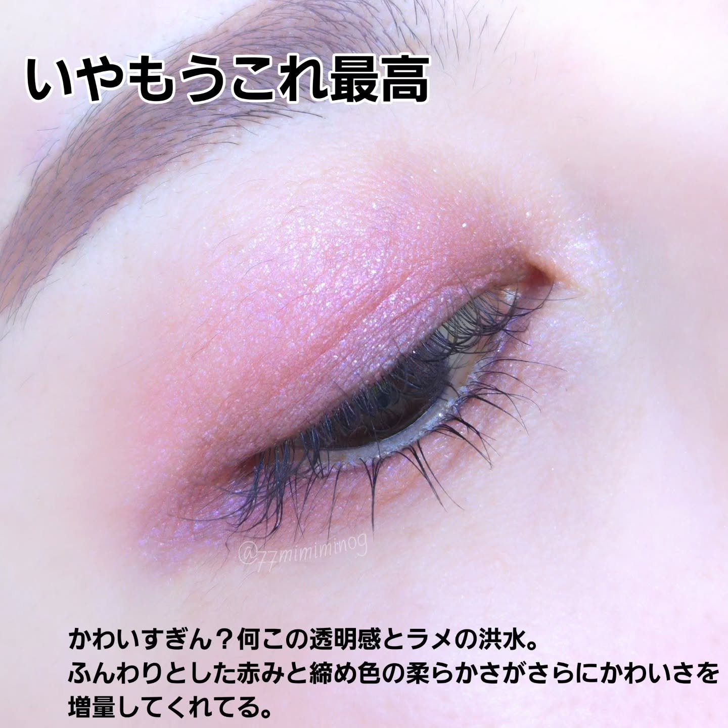 ジルスチュアート　エターナル アイビジュー/JILL STUART/ジェル・クリームアイシャドウを使ったクチコミ（3枚目）