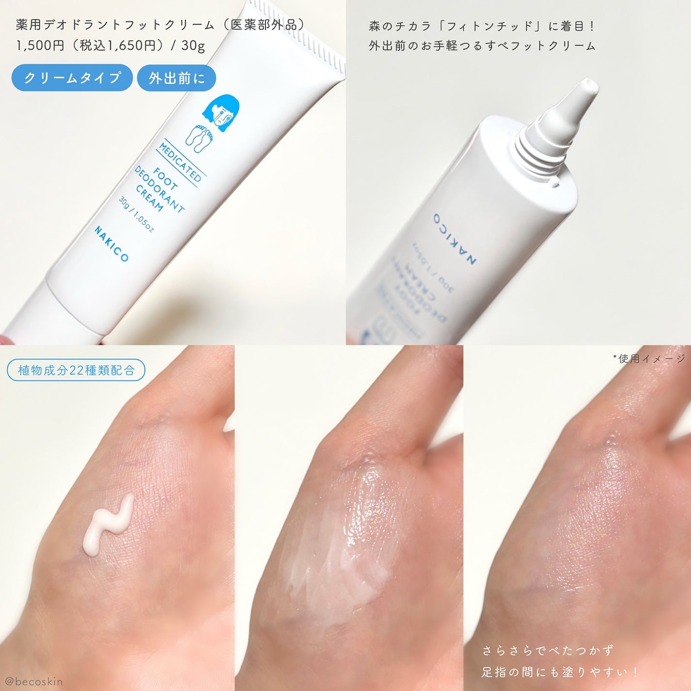 薬用デオドラントフットミスト/NAKICO/レッグ・フットケアを使ったクチコミ(3枚目)