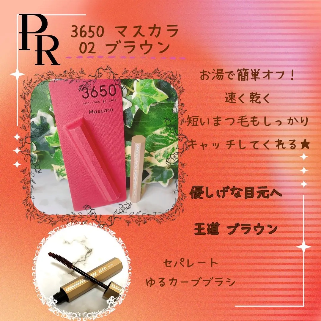 マスカラ ブラウン/3650/マスカラを使ったクチコミ（1枚目）