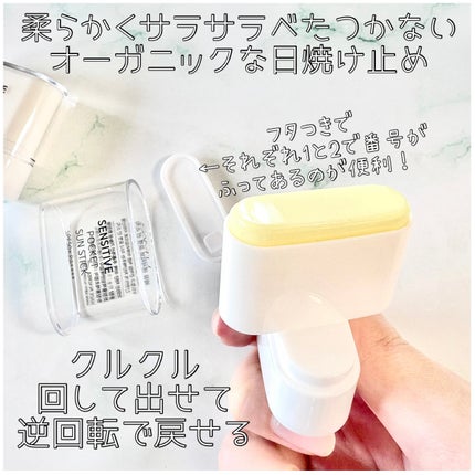 センシティブポケットサンスティック/SAM'U/日焼け止めスティックを使ったクチコミ(3枚目)