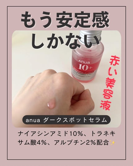 ダークスポットセラム/Anua/美容液を使ったクチコミ(1枚目)