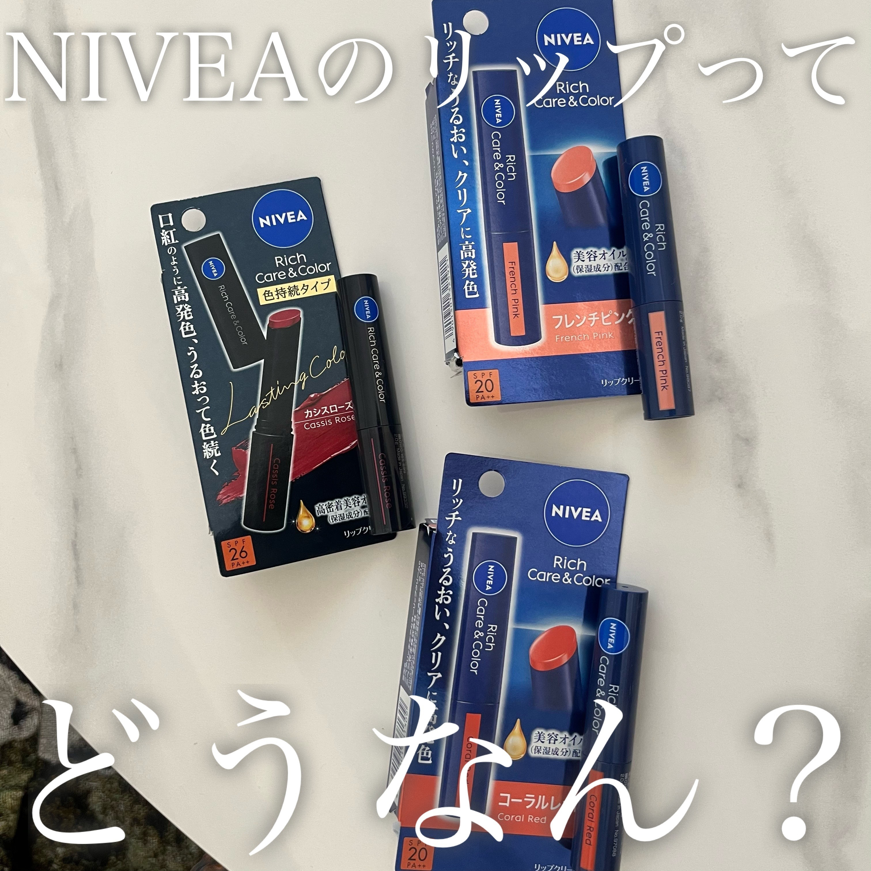 ニベア リッチケア＆カラーリップ/ニベア/リップクリームを使ったクチコミ（1枚目）