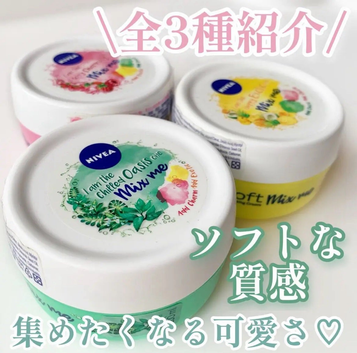 ♡せーにゃん♡🌷 on LIPS 「全3種紹介/今回はNIVEA NiveaSoftMixMe・C..」(1枚目)