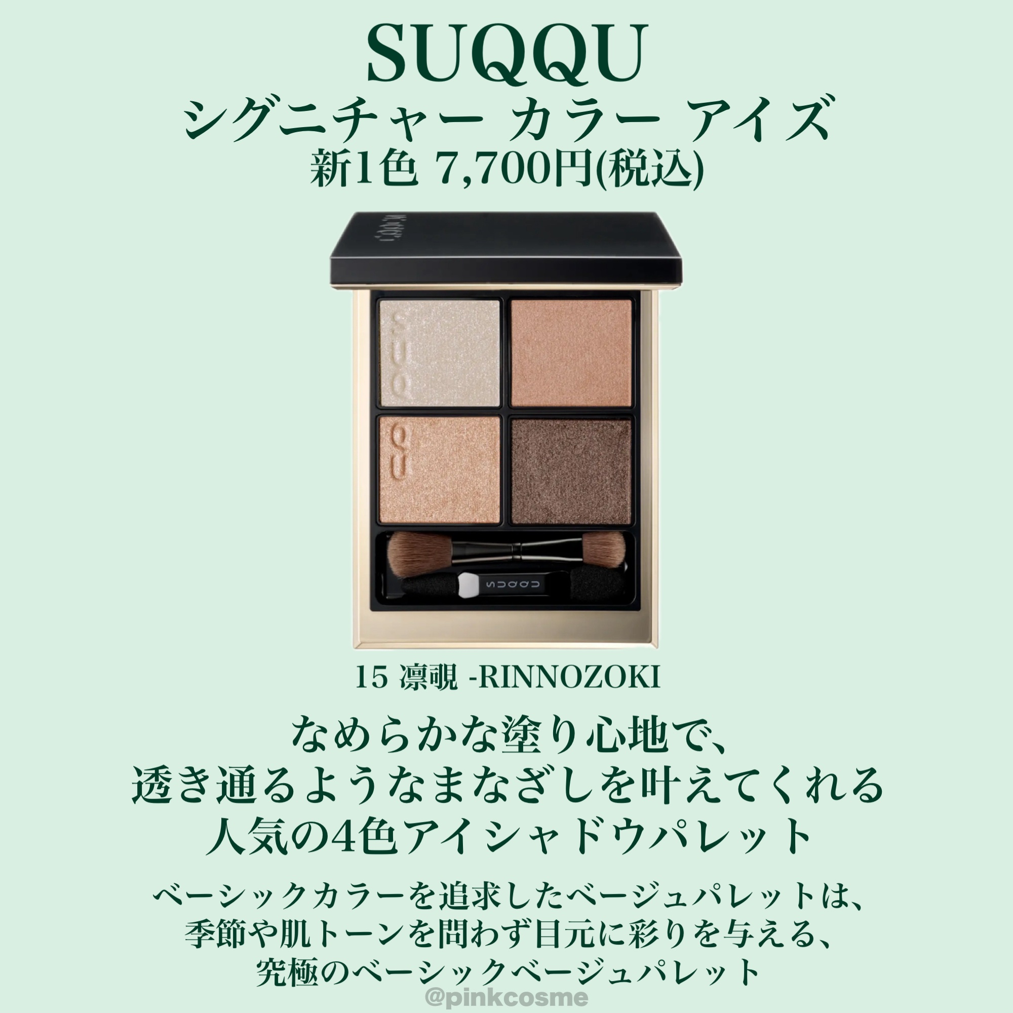 シグニチャー カラー アイズ/SUQQU/アイシャドウパレットを使ったクチコミ（2枚目）
