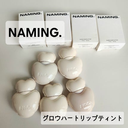 ネーミング グロウ ハートリップティント/NAMING./リップティントを使ったクチコミ(1枚目)