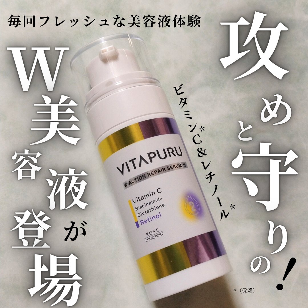 ビタプル ダブルアクション リペアセラム 15/VITAPURU/美容液を使ったクチコミ（1枚目）