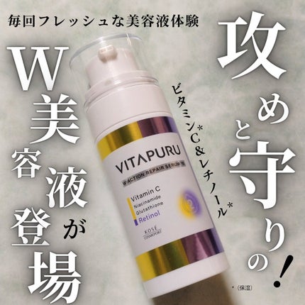 ビタプル ダブルアクション リペアセラム 15/VITAPURU/美容液を使ったクチコミ(1枚目)
