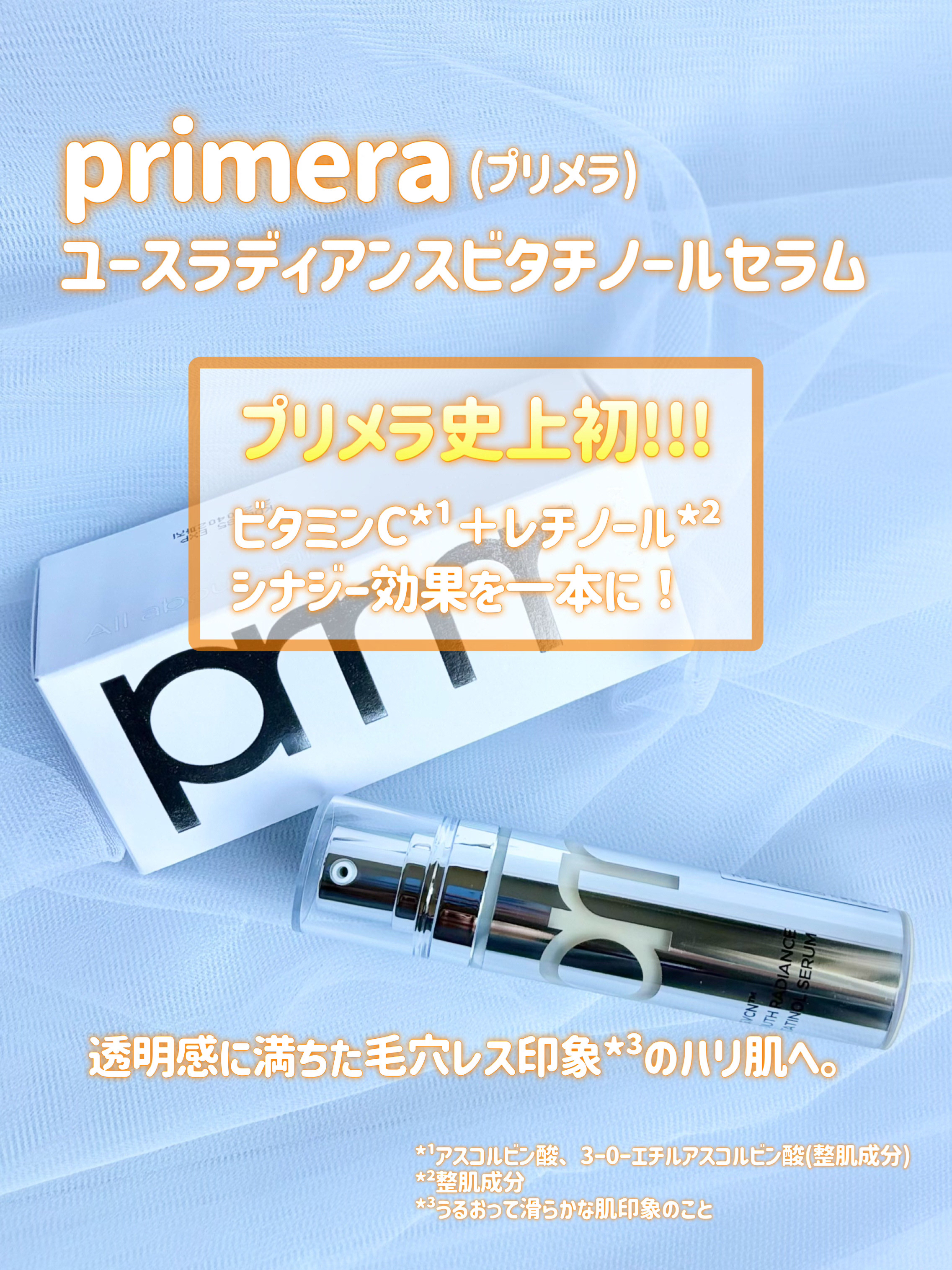 ユース ラディアンス ビタチノール セラム/primera/美容液を使ったクチコミ（2枚目）