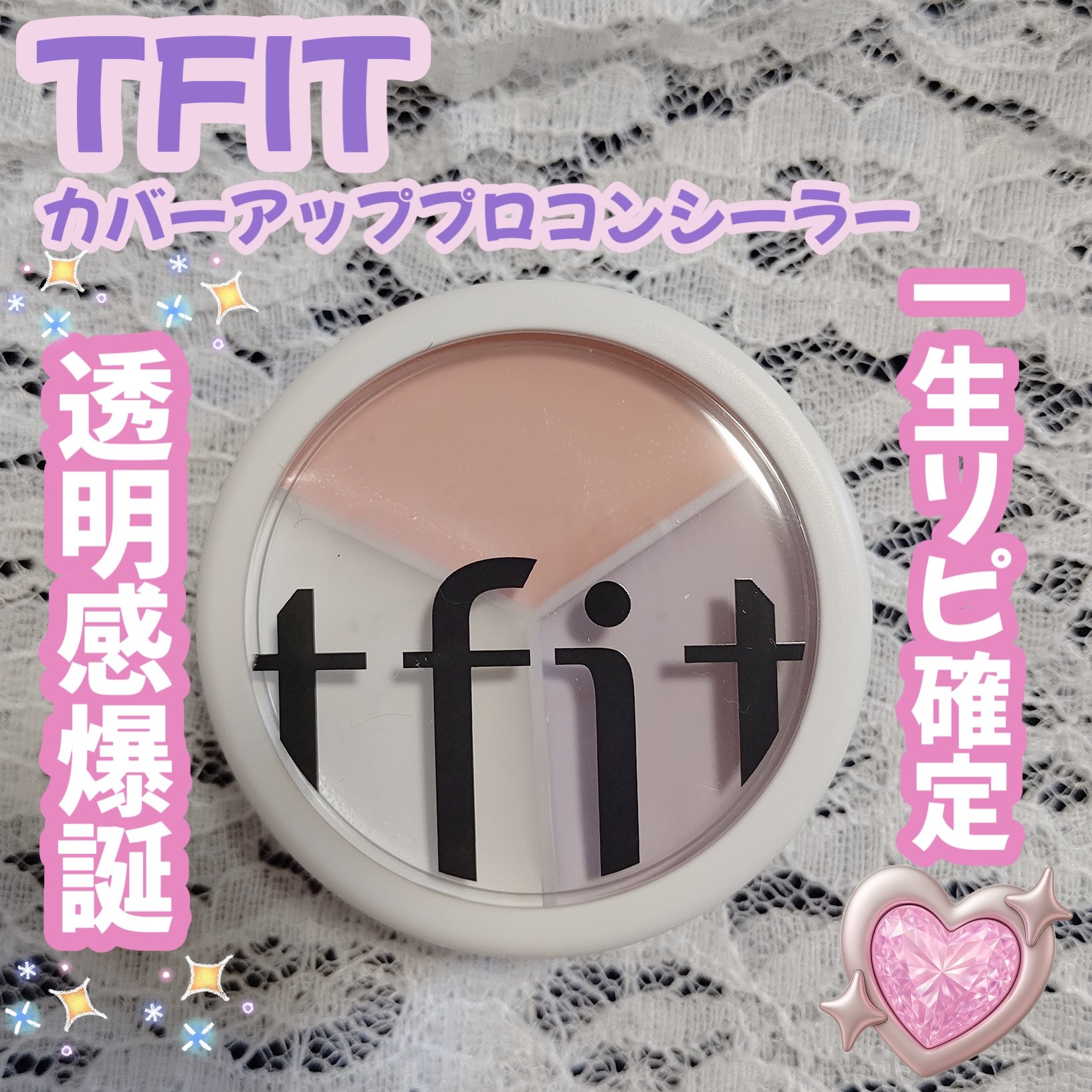 カバーアッププロコンシーラー/TFIT/パレットコンシーラーを使ったクチコミ（1枚目）