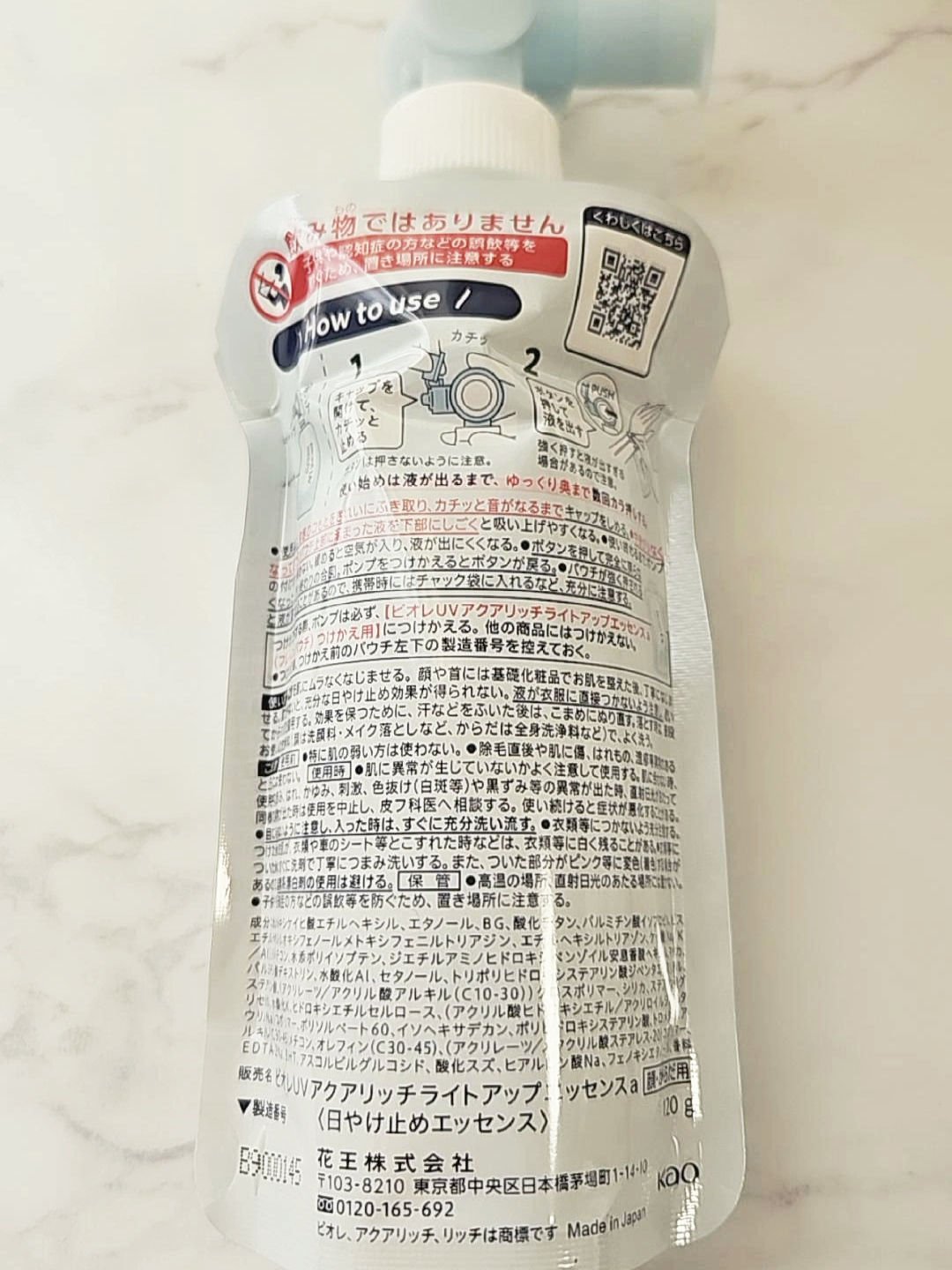 ビオレUV アクアリッチ ライトアップエッセンス/ビオレ/日焼け止めクリームを使ったクチコミ（2枚目）