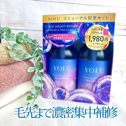 カームナイトリペアシャンプー/トリートメント/YOLU/シャンプー・コンディショナーを使ったクチコミ(1枚目)