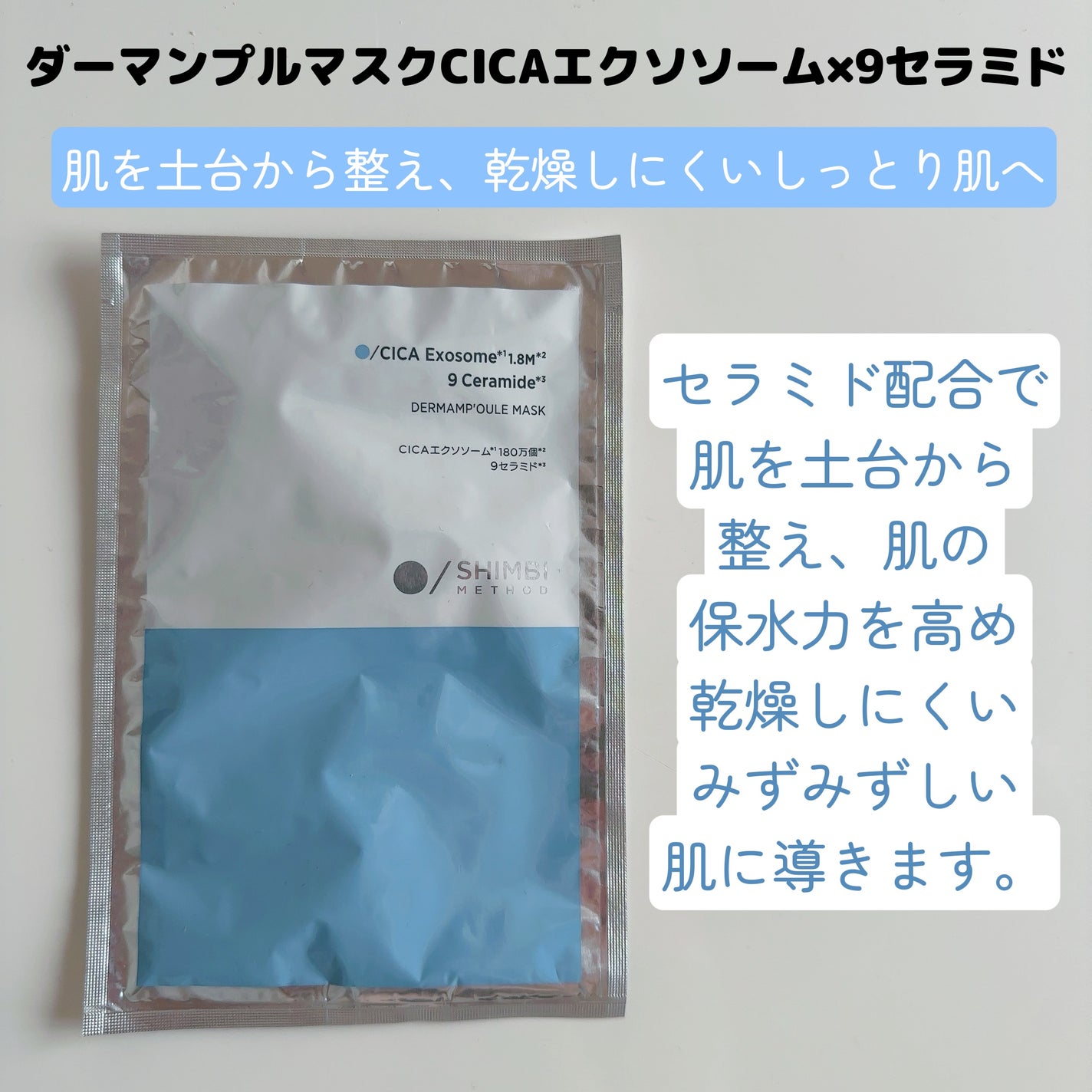 ダーマンプルマスク CICAエクソソーム ×アゼライン酸/SHIMBI METHOD/シートマスク・パックを使ったクチコミ(2枚目)