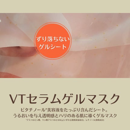 ビタチノールセラム メガショット ゲルマスク/primera/シートマスク・パックを使ったクチコミ(2枚目)