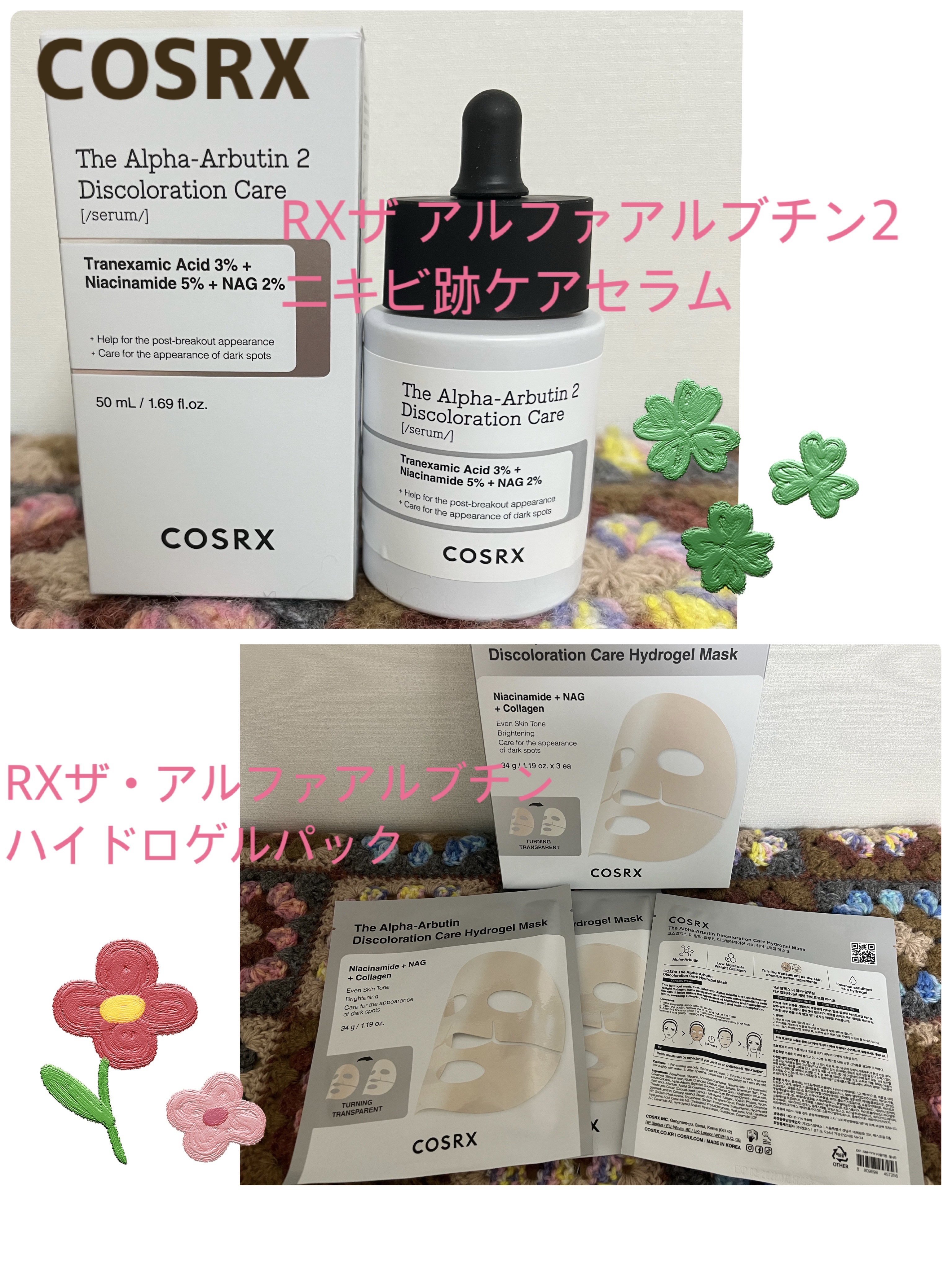 RXザ・アルファアルブチン2 ニキビ跡ケアセラム/COSRX/美容液を使ったクチコミ（1枚目）