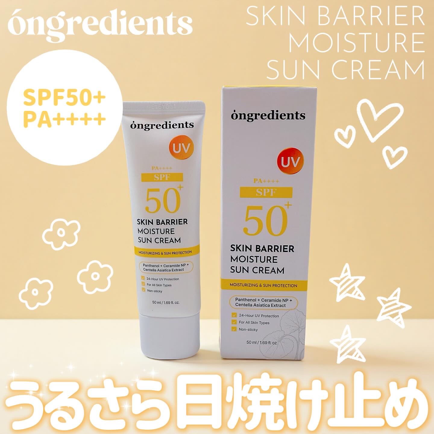 スキンバリアモイスチャーサンクリーム/Ongredients/日焼け止めクリームを使ったクチコミ（1枚目）