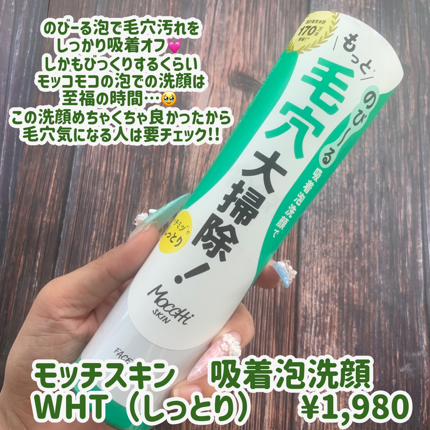 モッチスキン 吸着泡洗顔 WHT/MoccHi SKIN/泡洗顔を使ったクチコミ(2枚目)