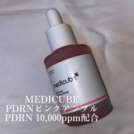 PDRNピンクアンプル PDRN 10,000ppm配合/MEDICUBE/美容液を使ったクチコミ(1枚目)