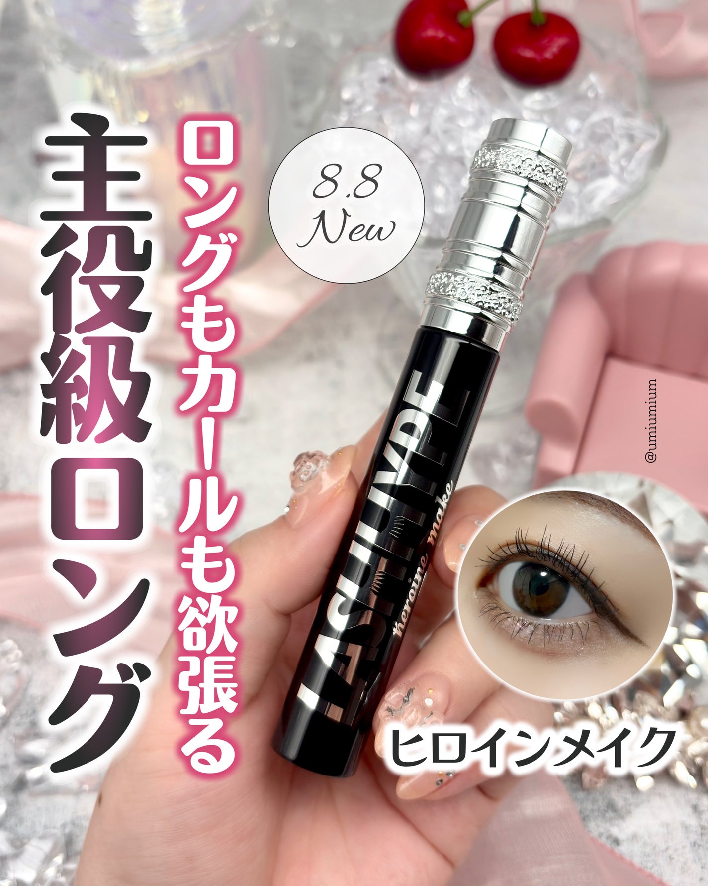 ヒロインメイク ラッシュハイプ/ヒロインメイク/マスカラを使ったクチコミ(1枚目)