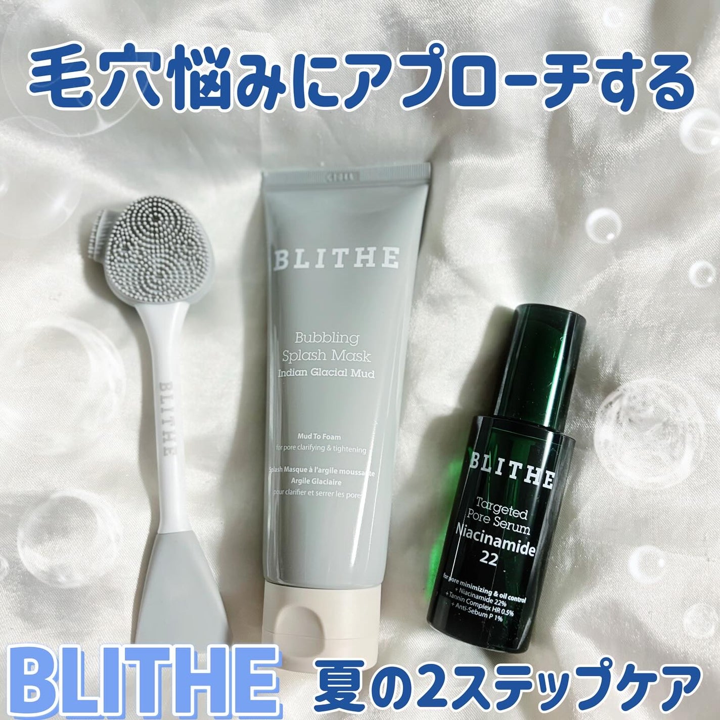 Bubbling Splash Mask Indian Glacial Mud/BLITHE/洗顔フォームを使ったクチコミ(1枚目)