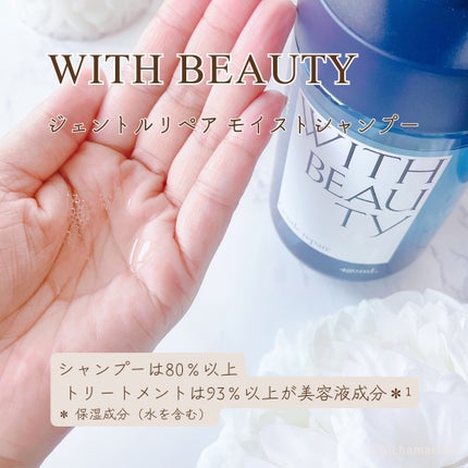 ジェントルリペア モイストシャンプー/トリートメント/WITH BEAUTY/市販シャンプーを使ったクチコミ(2枚目)