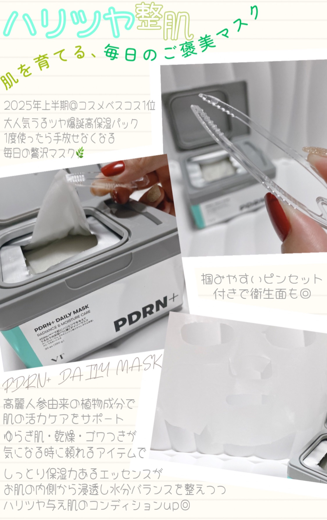 PDRN+ デイリーマスク/VT/シートマスク・パックを使ったクチコミ（3枚目）