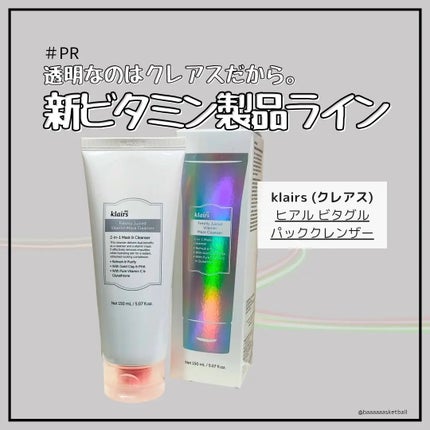 ヒアルビタグルパッククレンザー/Klairs/洗顔フォームを使ったクチコミ(1枚目)