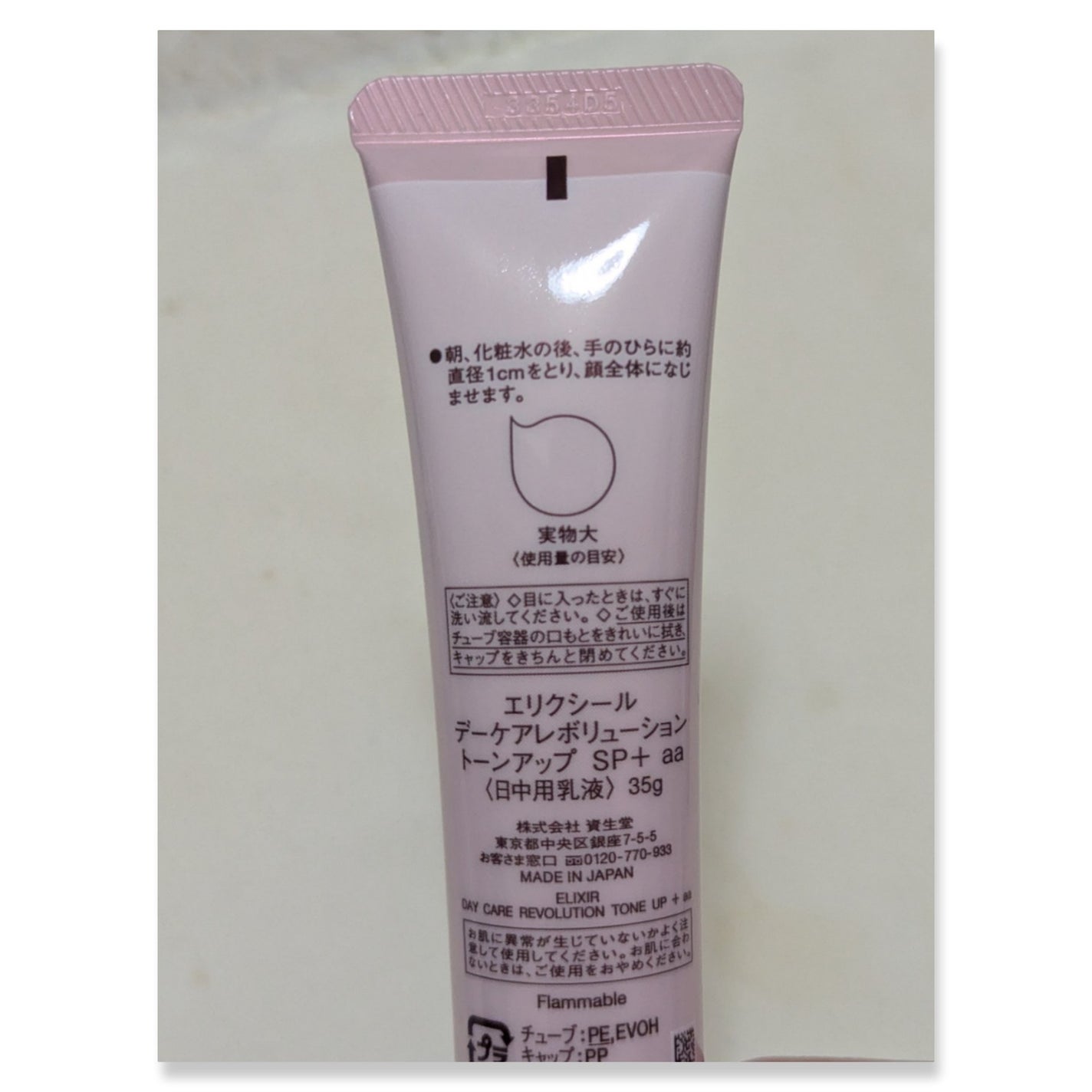 エリクシール デーケアレボリューション トーンアップ SP+ aa/エリクシール/化粧下地を使ったクチコミ(2枚目)