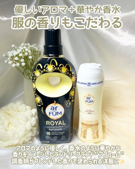 BLACK LABEL クラシック ロイヤル イチジクとシダーウッドの香り/arFUM/柔軟剤を使ったクチコミ(2枚目)