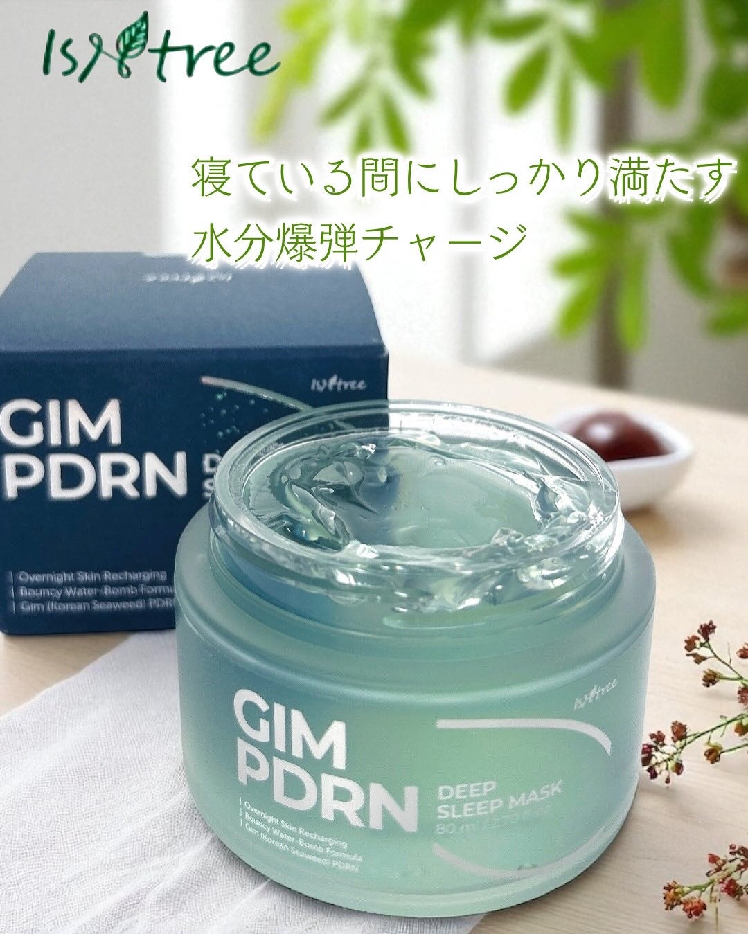 海苔PDRNディープスリープマスク/Isntree/オールインワン化粧品を使ったクチコミ(1枚目)