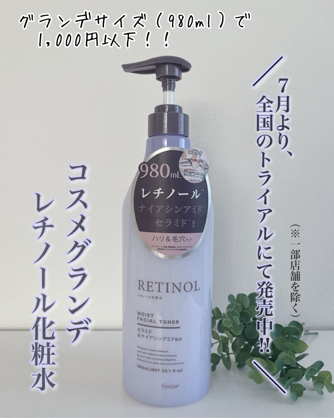 レチノール化粧水/コスメグランデ/化粧水を使ったクチコミ(1枚目)