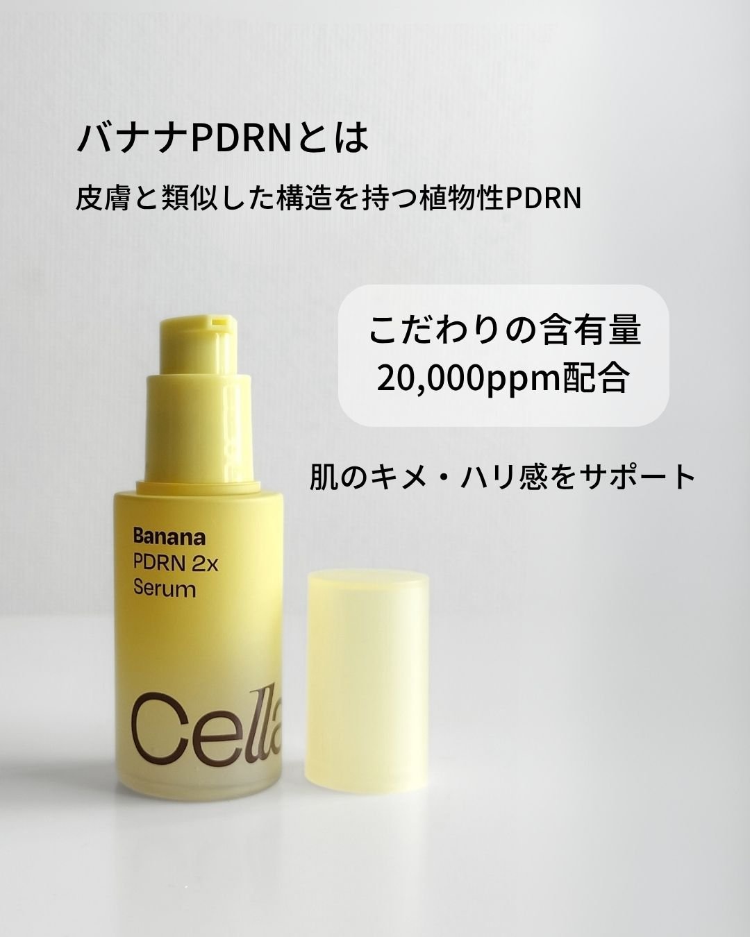 バナナ PDRN 2X セラム/Celladix/美容液を使ったクチコミ（3枚目）