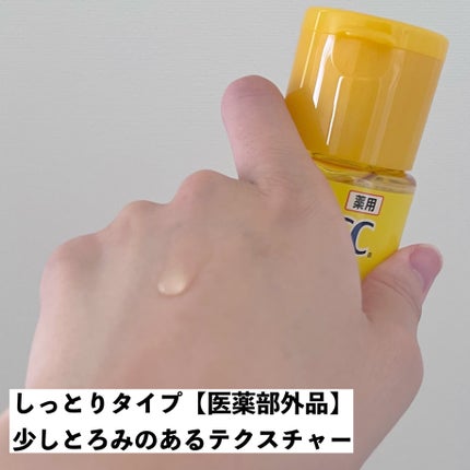 薬用しみ対策 美白化粧水 しっとりタイプ/メラノCC/化粧水を使ったクチコミ(2枚目)