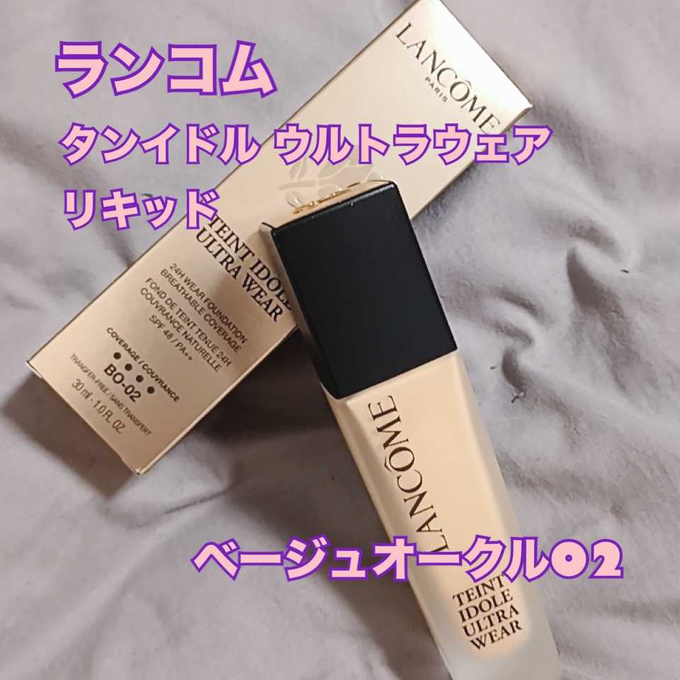 タンイドル ウルトラ ウェア リキッド N/LANCOME/リキッドファンデーションを使ったクチコミ(1枚目)
