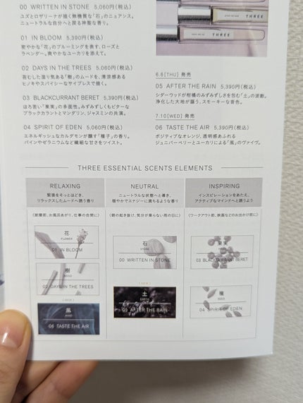 THREE エッセンシャルセンツ 00 WRITTEN IN STONE/THREE/香水(レディース)を使ったクチコミ(4枚目)