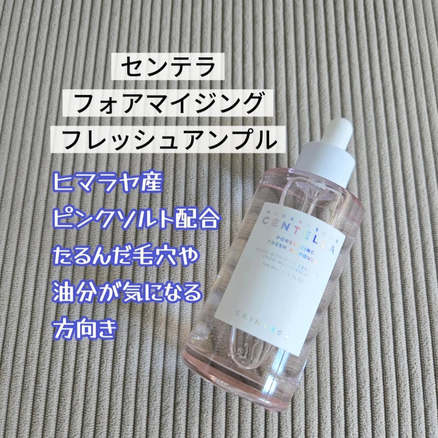 センテラ アンプル/SKIN1004/美容液を使ったクチコミ(6枚目)