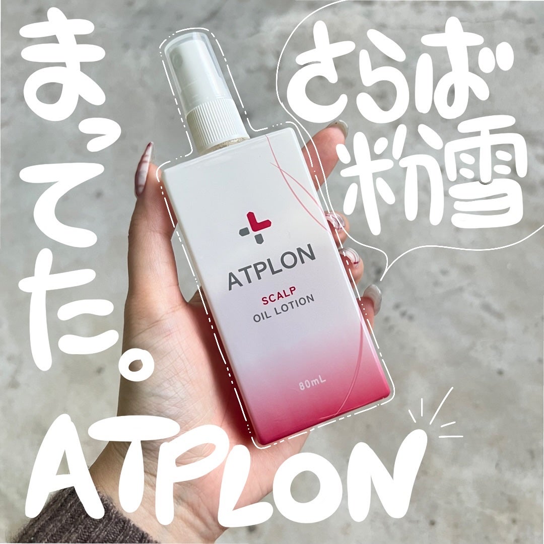 スカルプオイルローション ATPLON