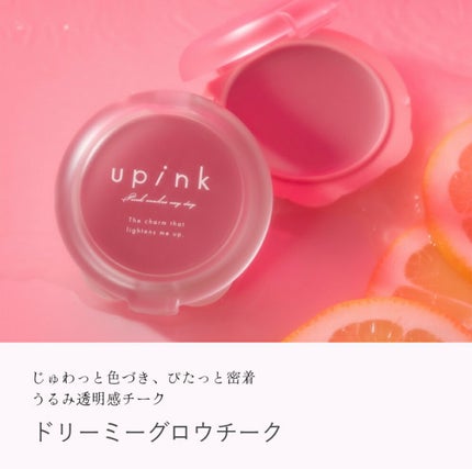 ドリーミーグロウチーク  01  ブルーミン/upink/ジェル・クリームチークの画像