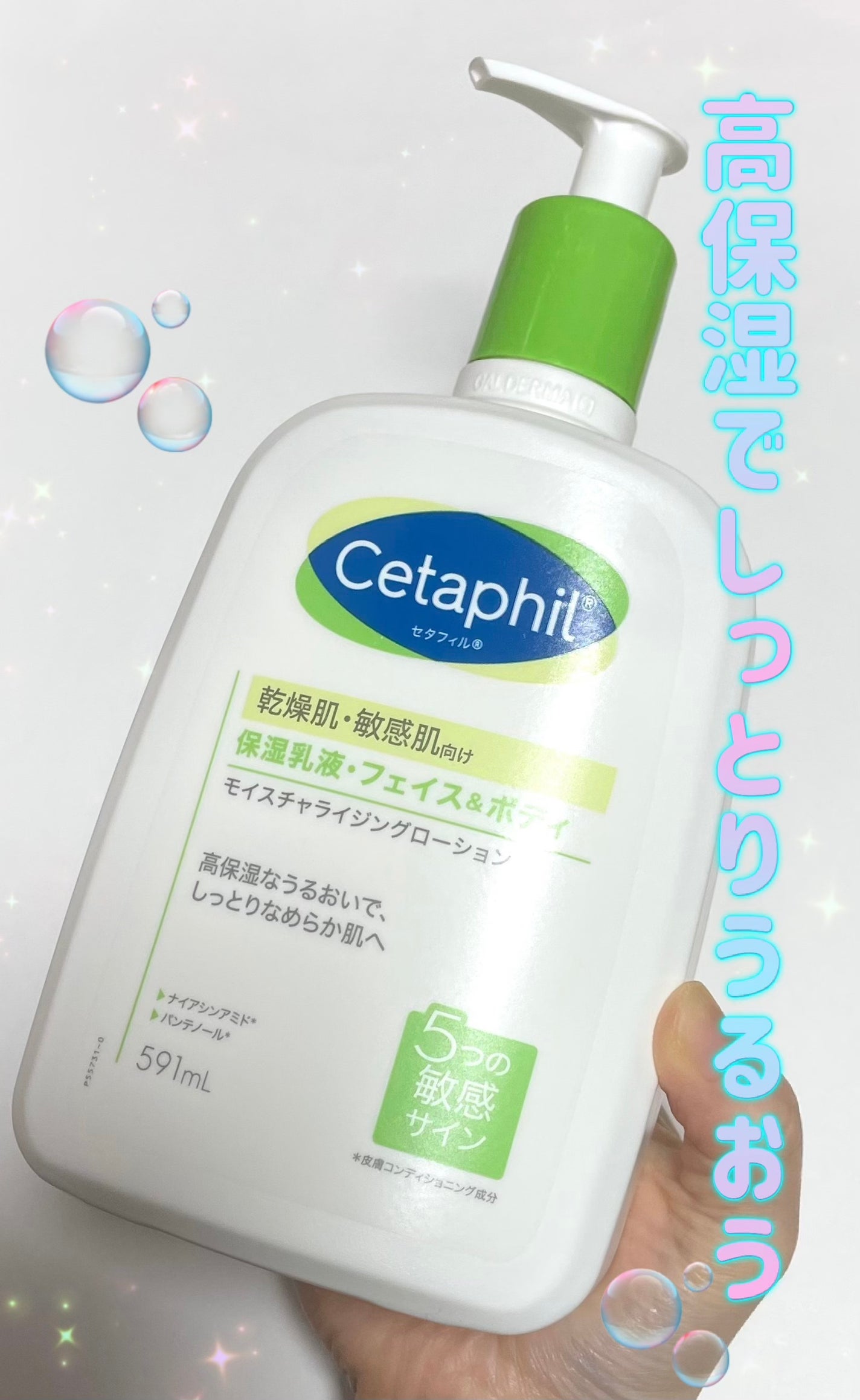 セタフィル モイスチャライジングローション/セタフィル/ボディローションを使ったクチコミ(1枚目)