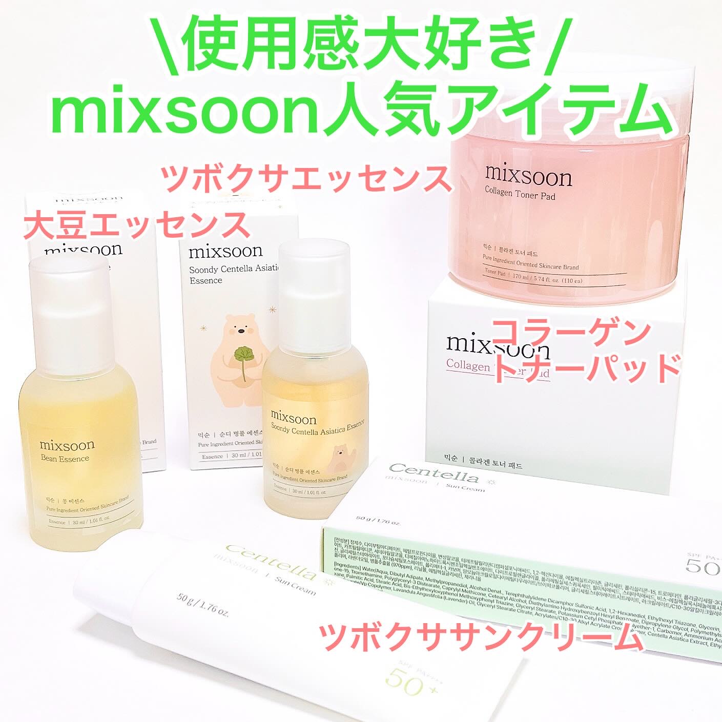 大豆エッセンス/mixsoon/美容液を使ったクチコミ（1枚目）