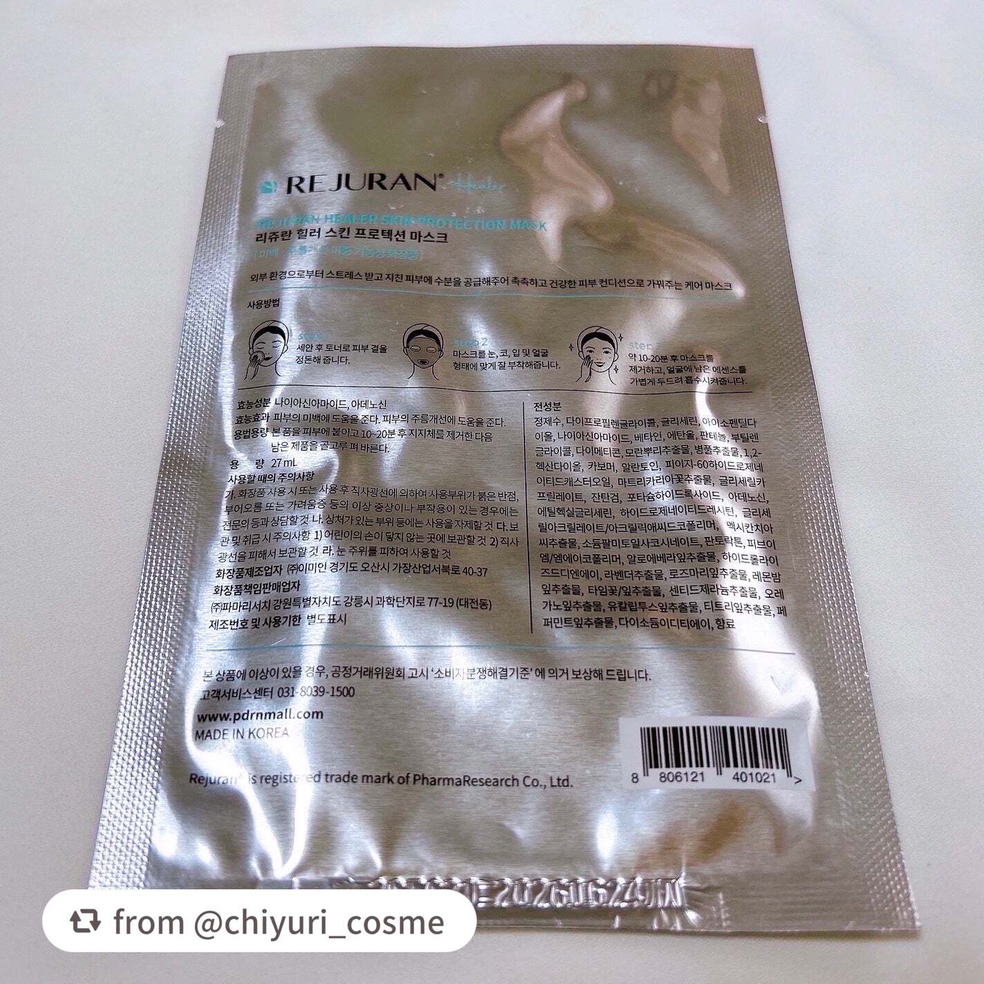 REJURAN スキンプロテクションマスク(27ml×5枚入り)/REJURAN COSMETICS/シートマスク・パックを使ったクチコミ(5枚目)