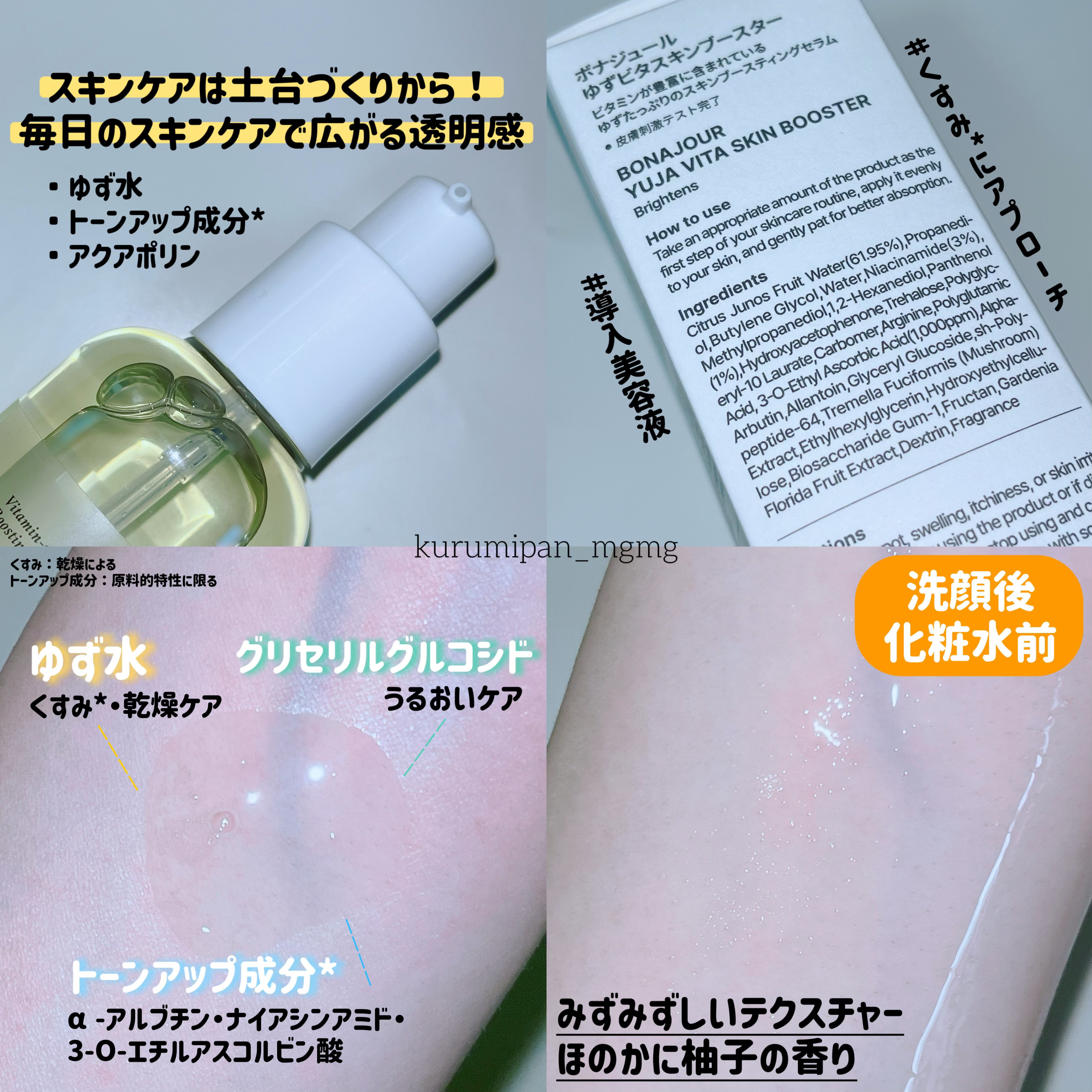 ゆずビタスキンブースター/Bonajour/ブースター・導入液を使ったクチコミ（2枚目）