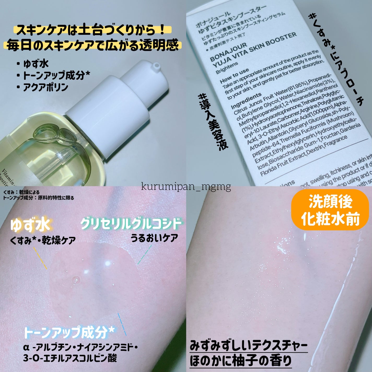 ゆずビタスキンブースター/Bonajour/ブースター・導入液を使ったクチコミ(2枚目)