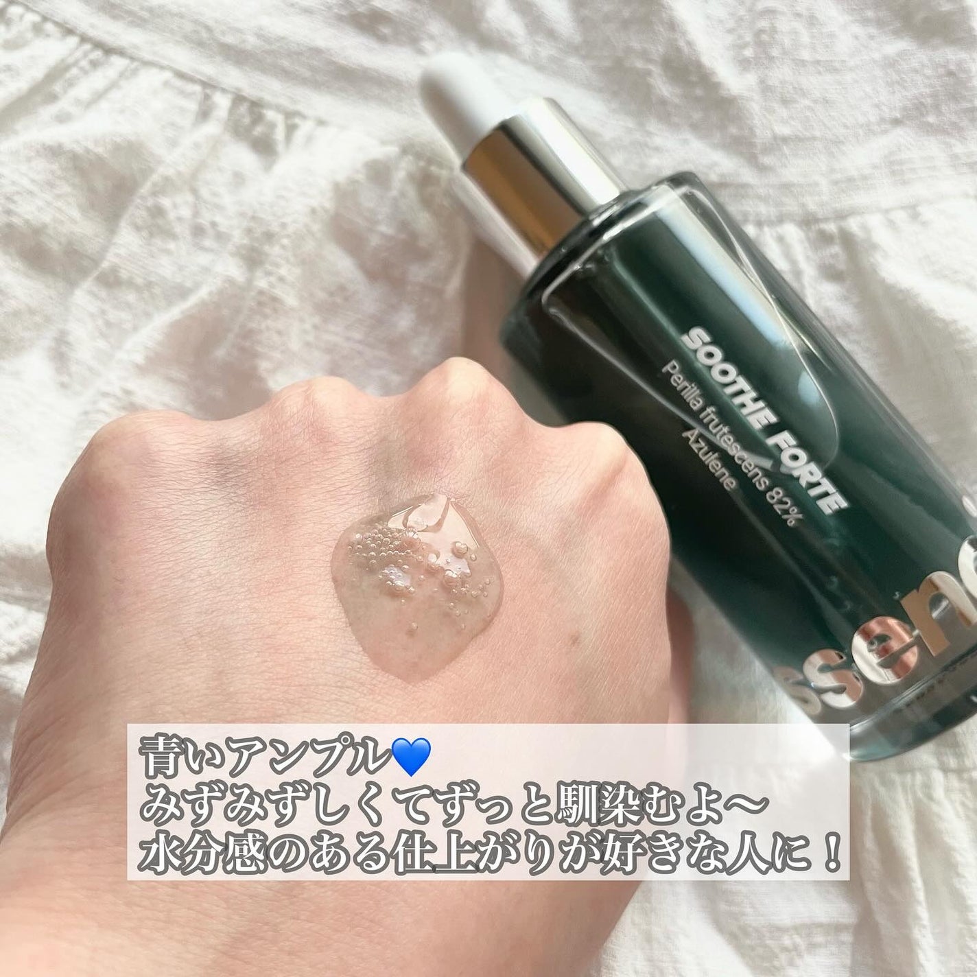 SOOTHE FORTE SERUM/essenciel/ブースター・導入液を使ったクチコミ(2枚目)