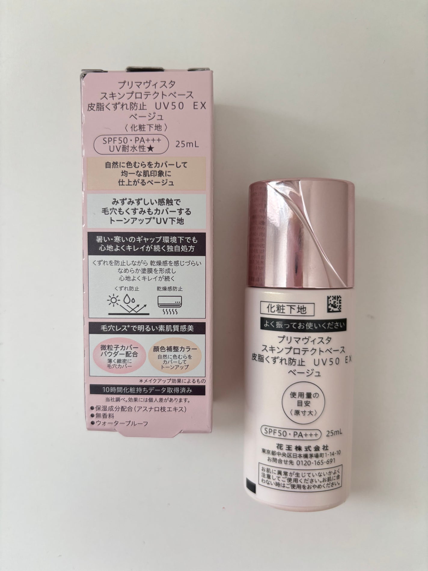 スキンプロテクトベース 皮脂くずれ防止 UV50 EX/プリマヴィスタ/化粧下地を使ったクチコミ(6枚目)