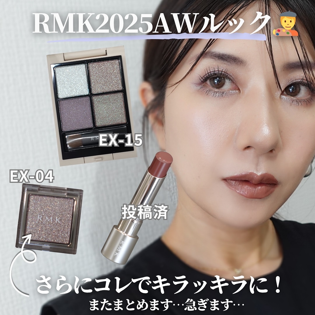 2025年夏新作アイシャドウパレット】RMK シンクロマティック アイ