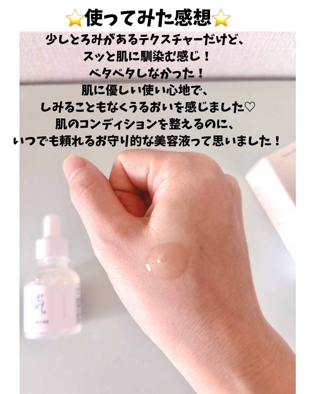 米ぬか水セラム /Beauty of Joseon/美容液を使ったクチコミ（2枚目）