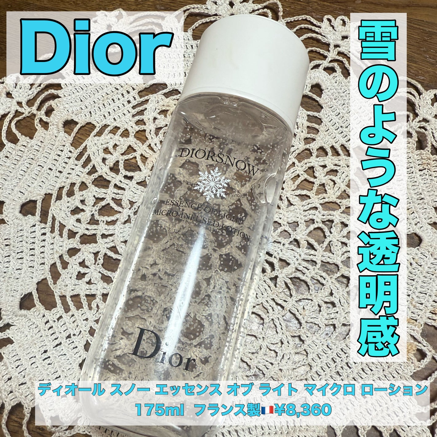 ディオール スノー エッセンス オブ ライト マイクロ ローション/Dior/化粧水を使ったクチコミ(1枚目)