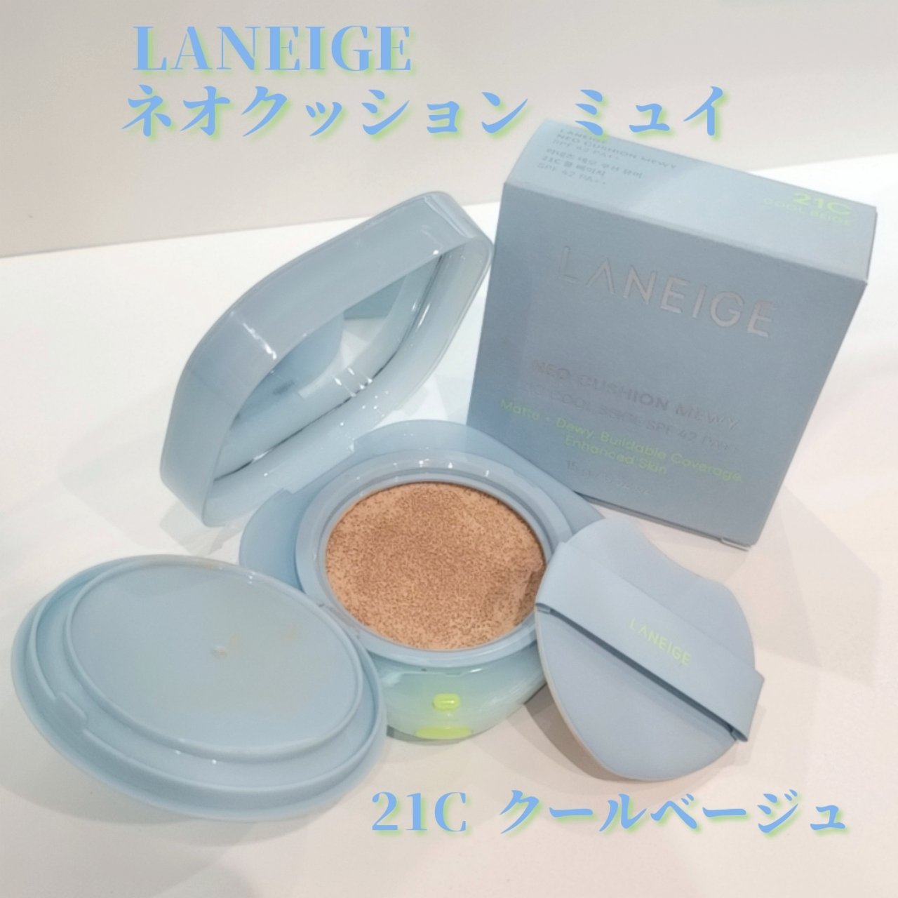 ラネージュ ネオクッション ミュイ ​/LANEIGE/クッションファンデーションを使ったクチコミ（1枚目）