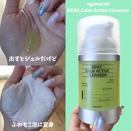 ダーマアールエックス カム アクティブ クレンザー/OGANACELL/クレンジングジェルを使ったクチコミ(2枚目)