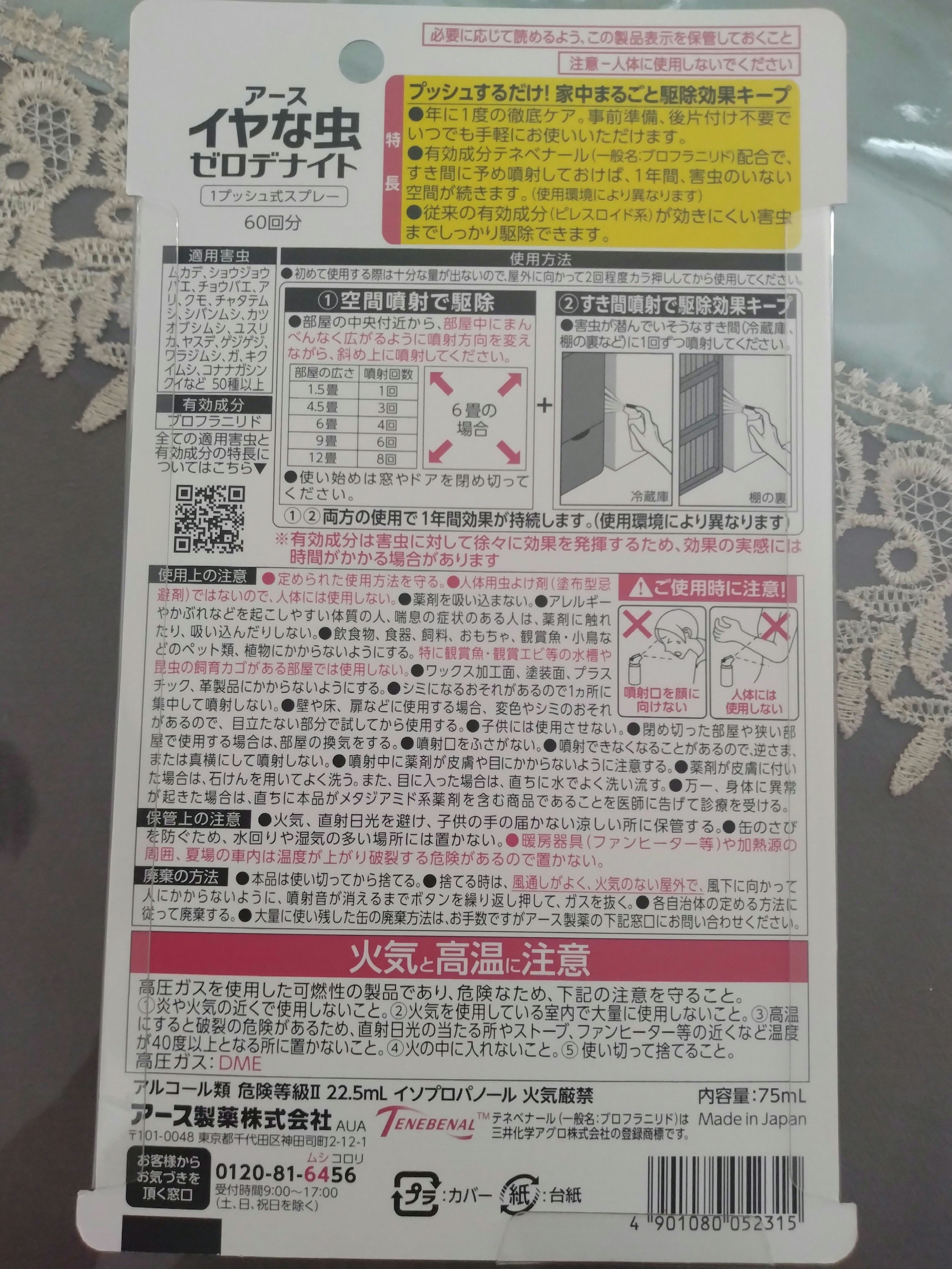 イヤな虫ゼロデナイト/アース製薬/その他を使ったクチコミ（2枚目）